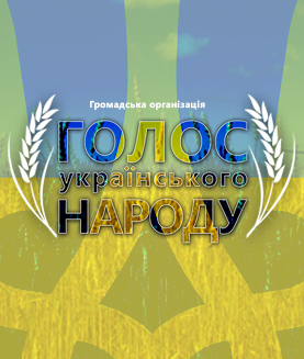 Nongovernmental Organization "Voice of the Ukrainian people"